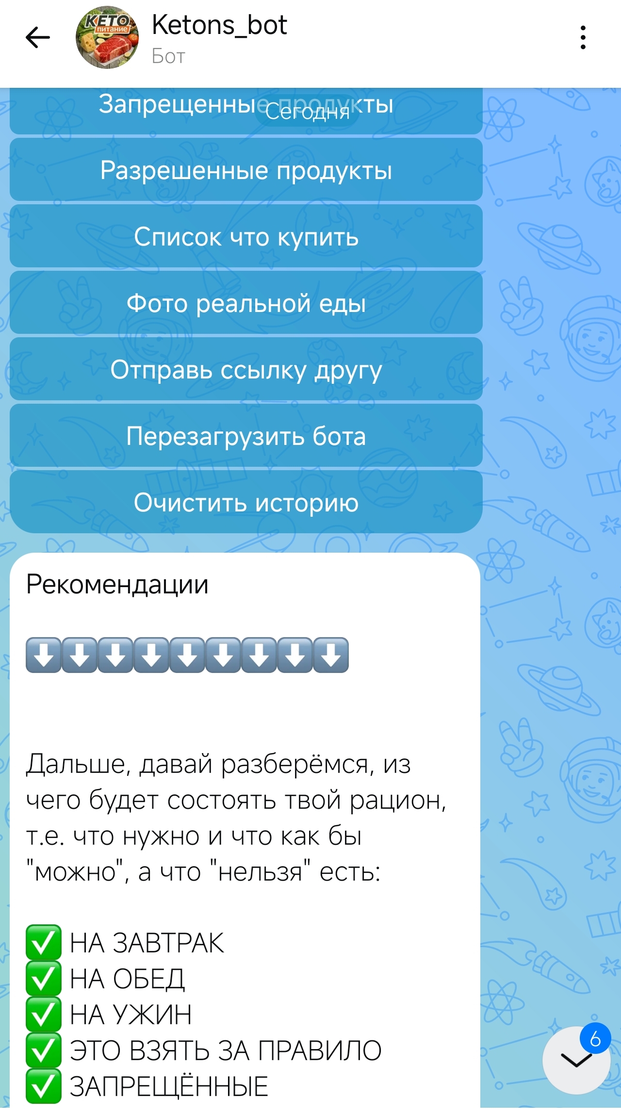 Скриншот бота Keto Max в мессенджере MAX — кнопки навигации по разделам кето-гайда