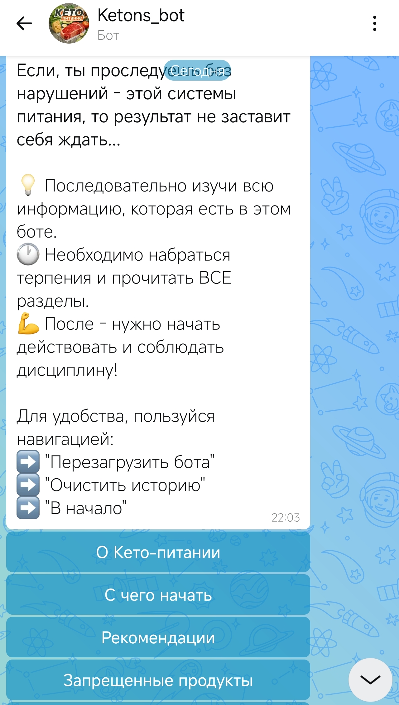 Скриншот бота Keto Max — раздел «С чего начать кето-питание»